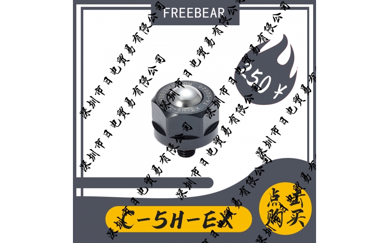 FREEBEAR 六角萬向輪萬向滾珠C-5H-EX/靜音萬向輪/現(xiàn)貨出售